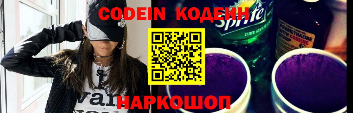 Кодеиновый сироп Lean напиток Lean (лин) Кострома