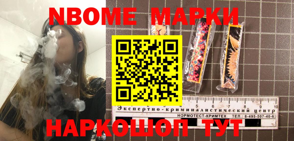 Марки N-bome 1,5мг Кострома